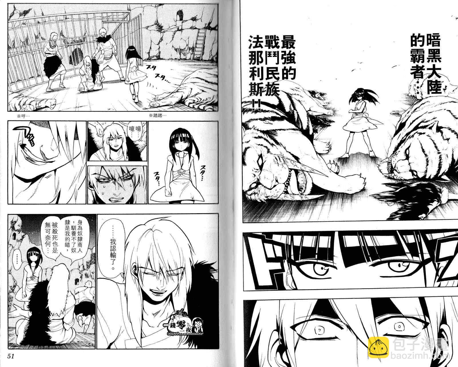 🍟魔笛MAGI 第4卷 第28页