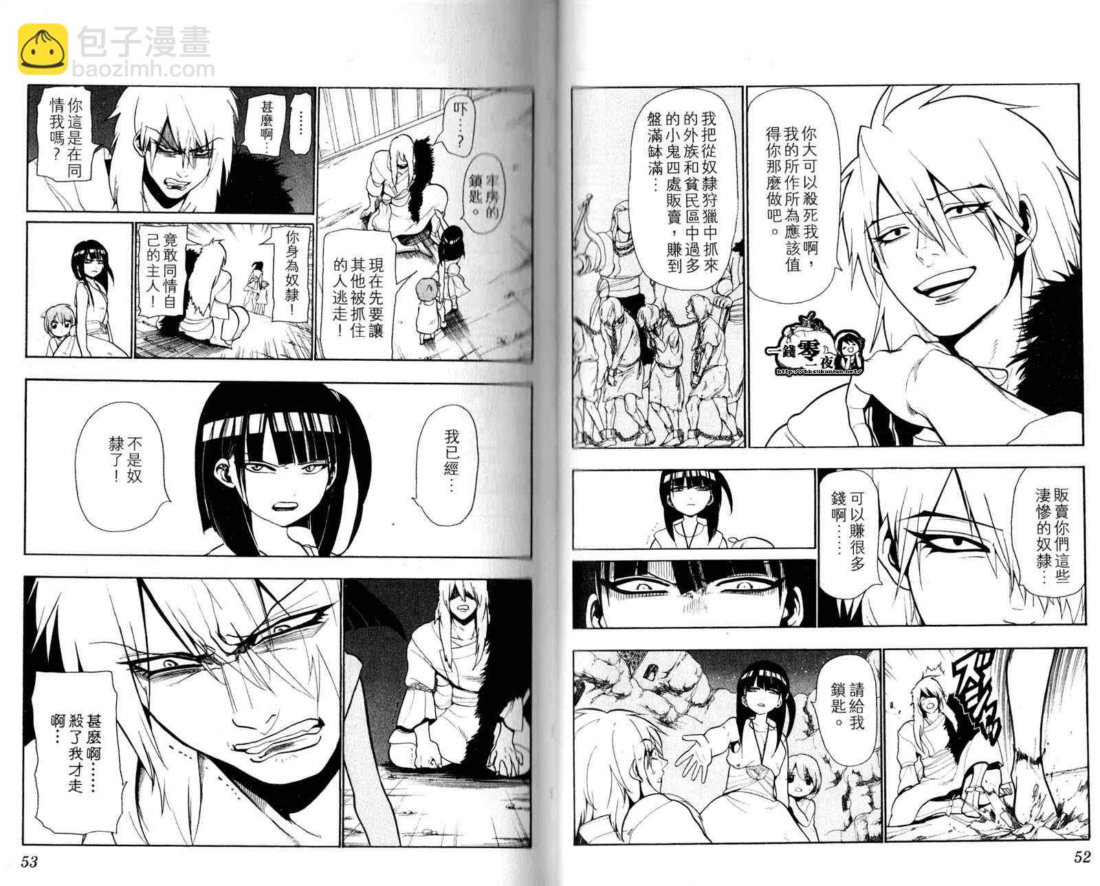 🍟魔笛MAGI 第4卷 第29页