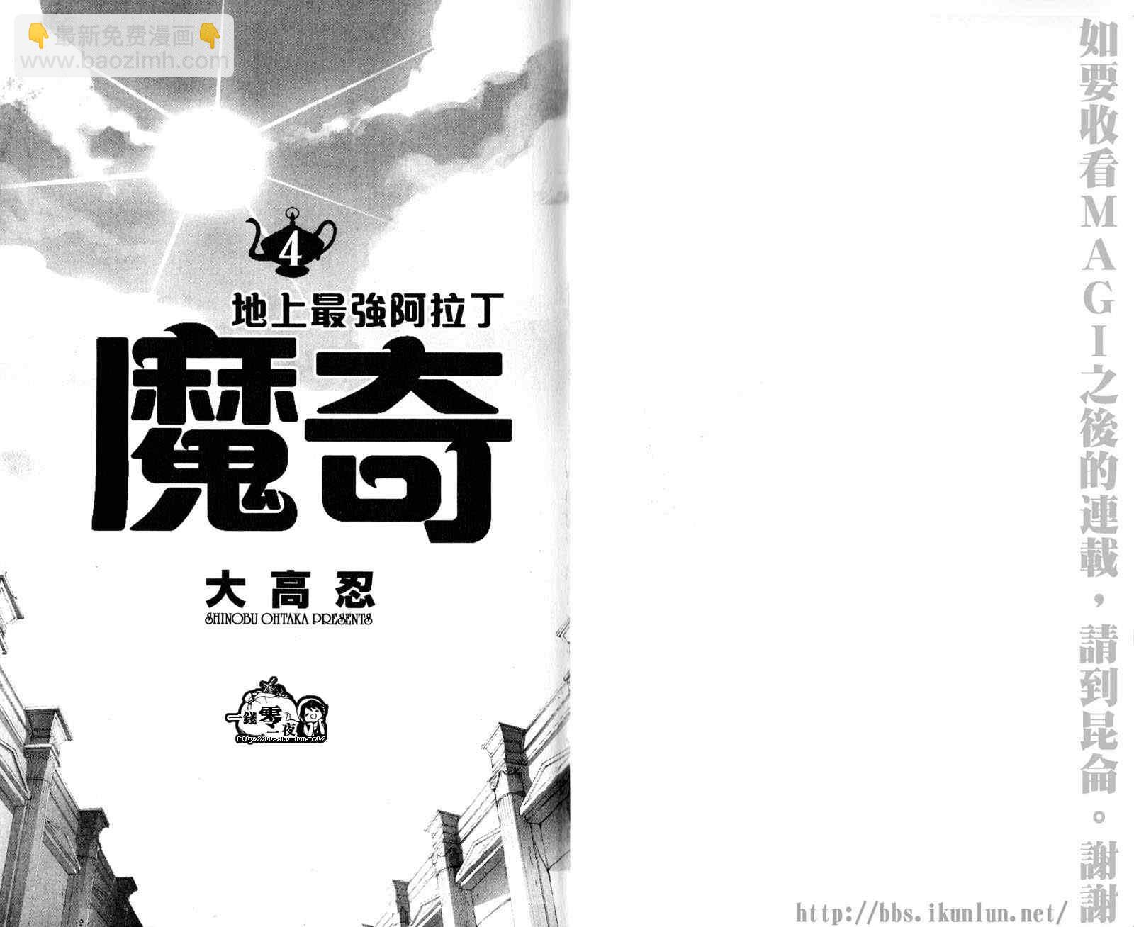 🍟魔笛MAGI 第4卷 第3页
