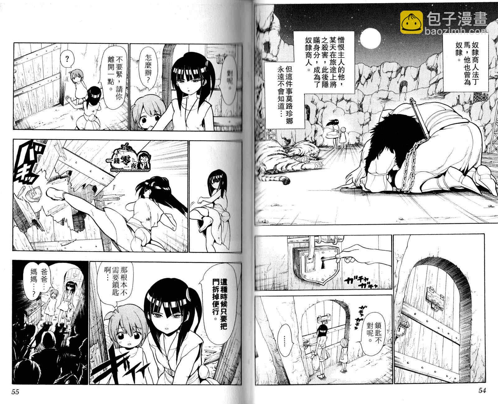 🍟魔笛MAGI 第4卷 第30页