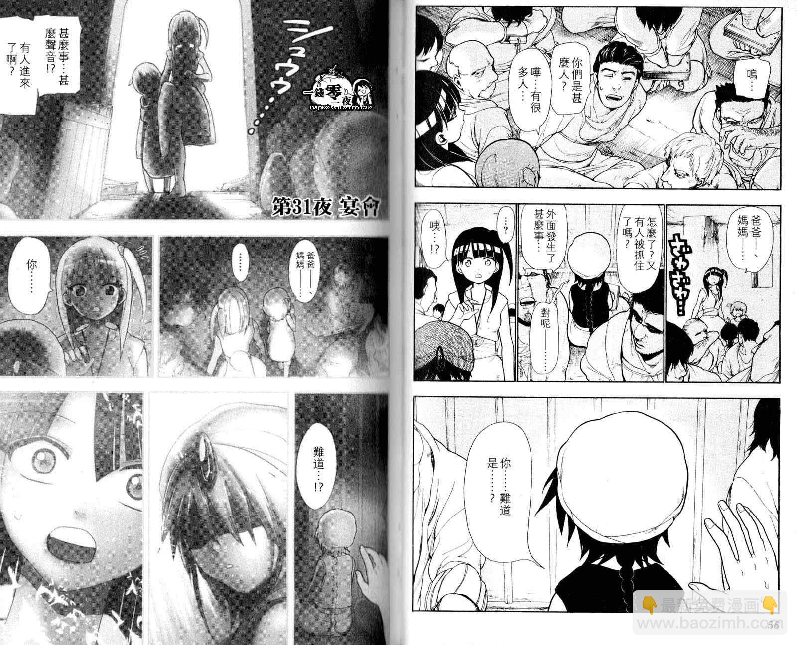 🍟魔笛MAGI 第4卷 第31页