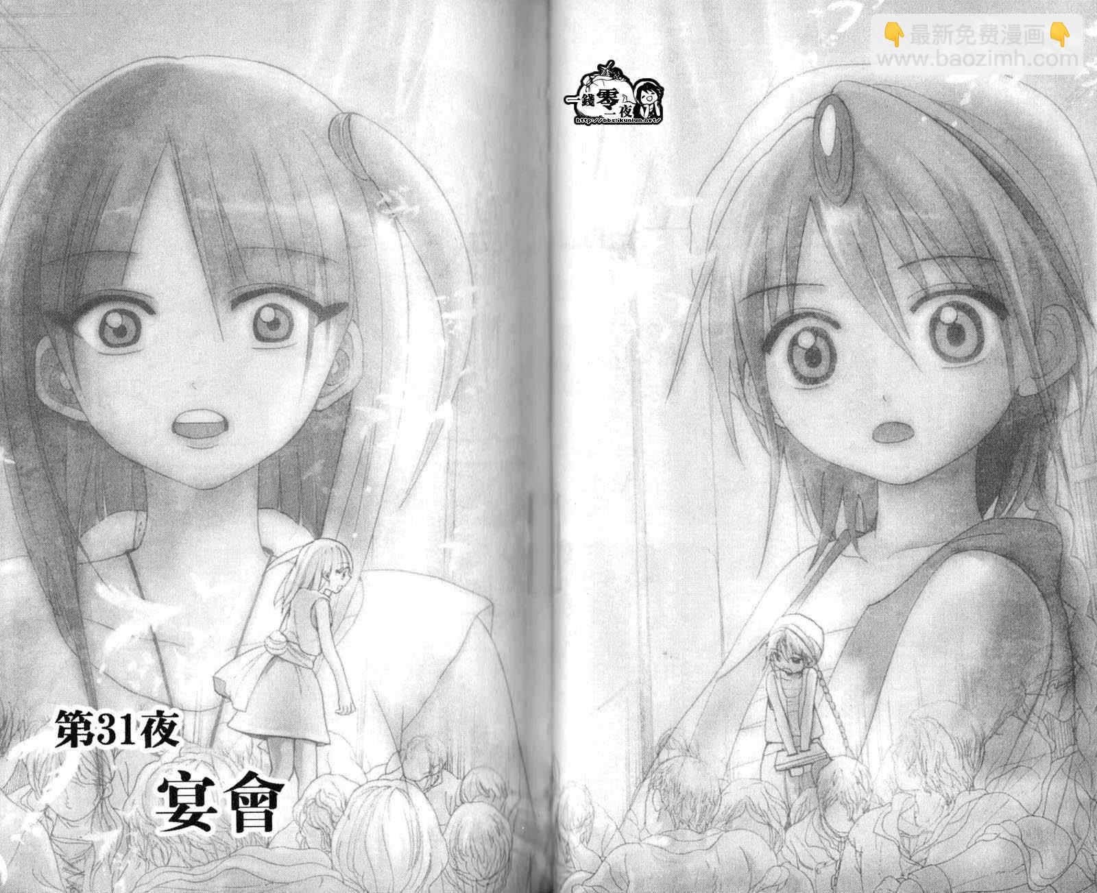 🍟魔笛MAGI 第4卷 第32页