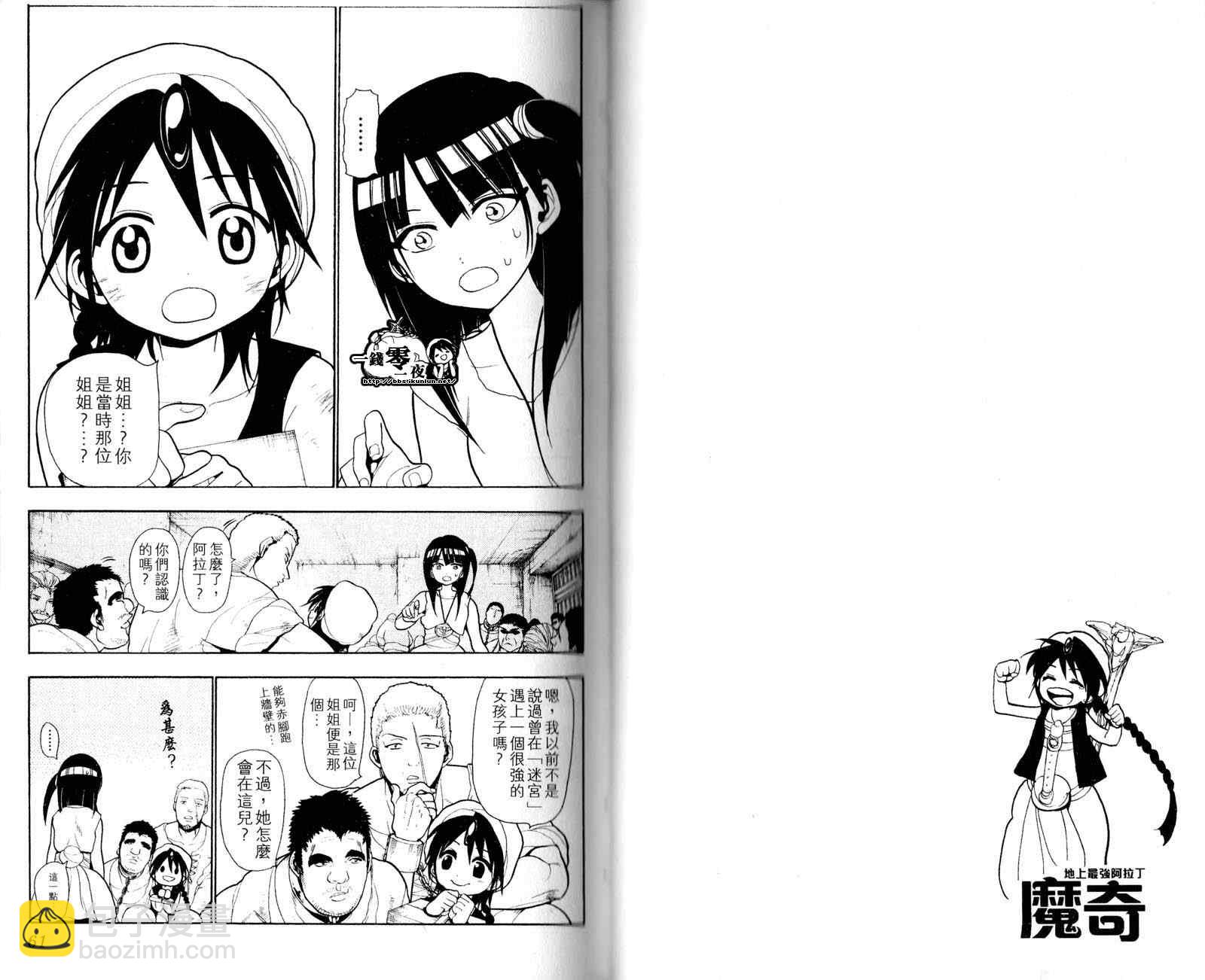 🍟魔笛MAGI 第4卷 第33页