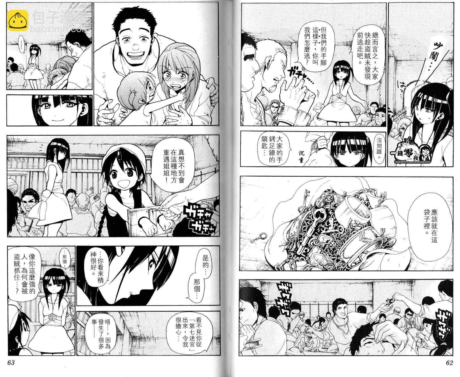 🍟魔笛MAGI 第4卷 第34页
