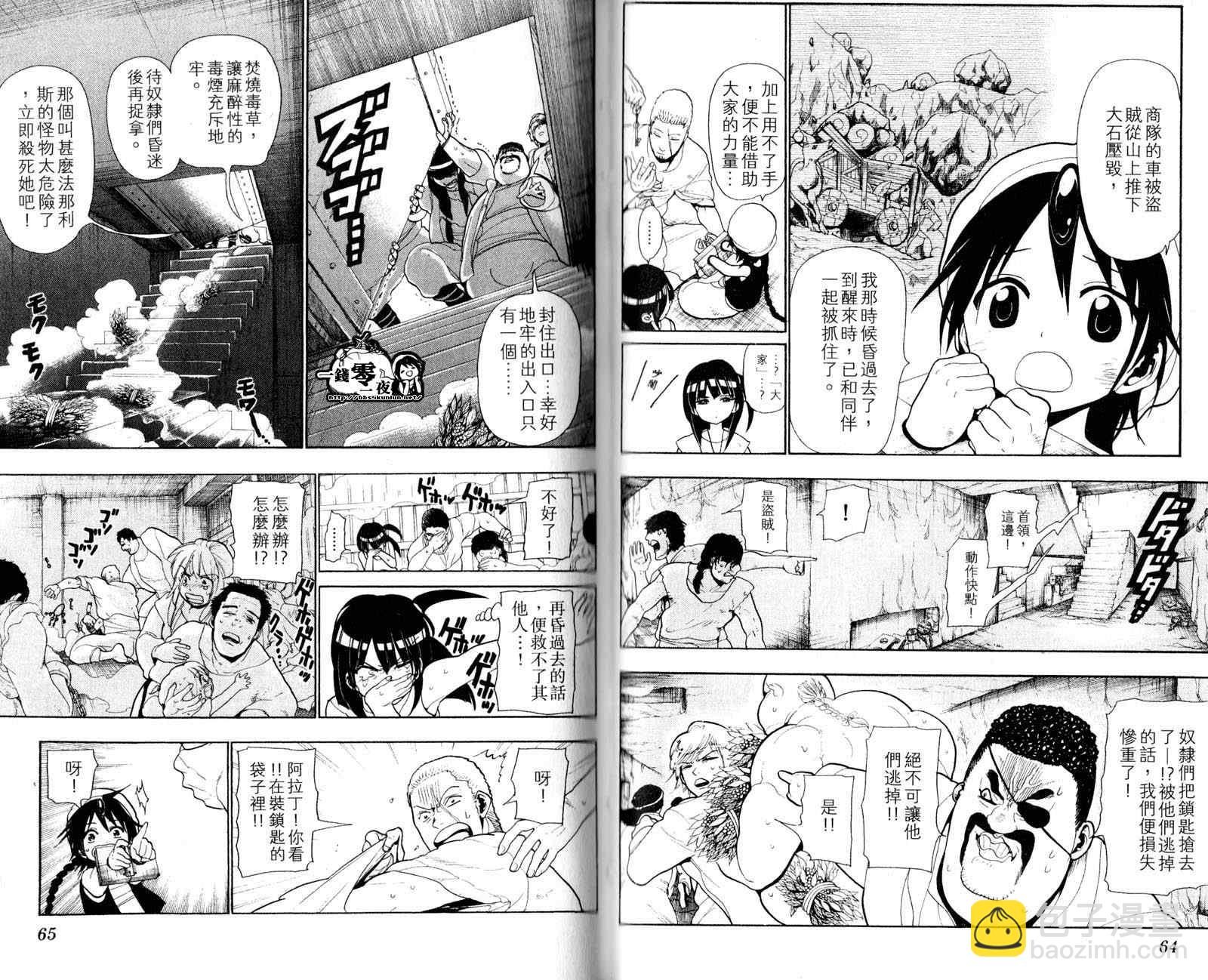🍟魔笛MAGI 第4卷 第35页