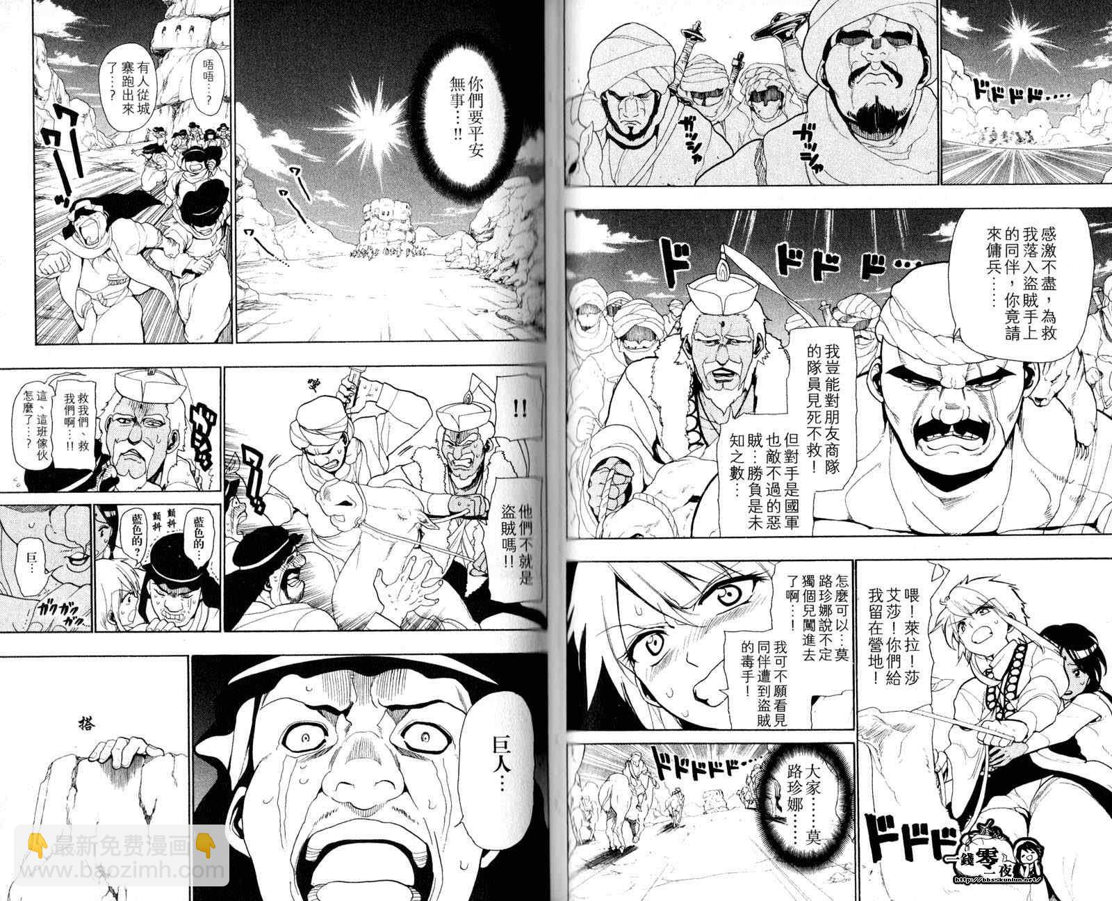 🍟魔笛MAGI 第4卷 第36页