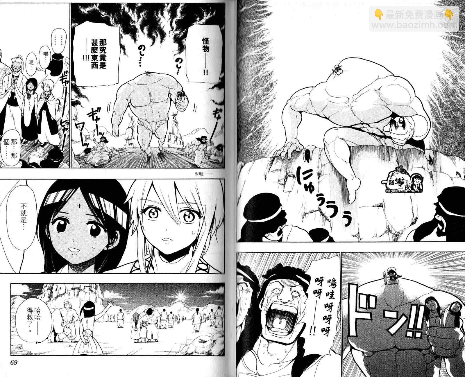 🍟魔笛MAGI 第4卷 第37页