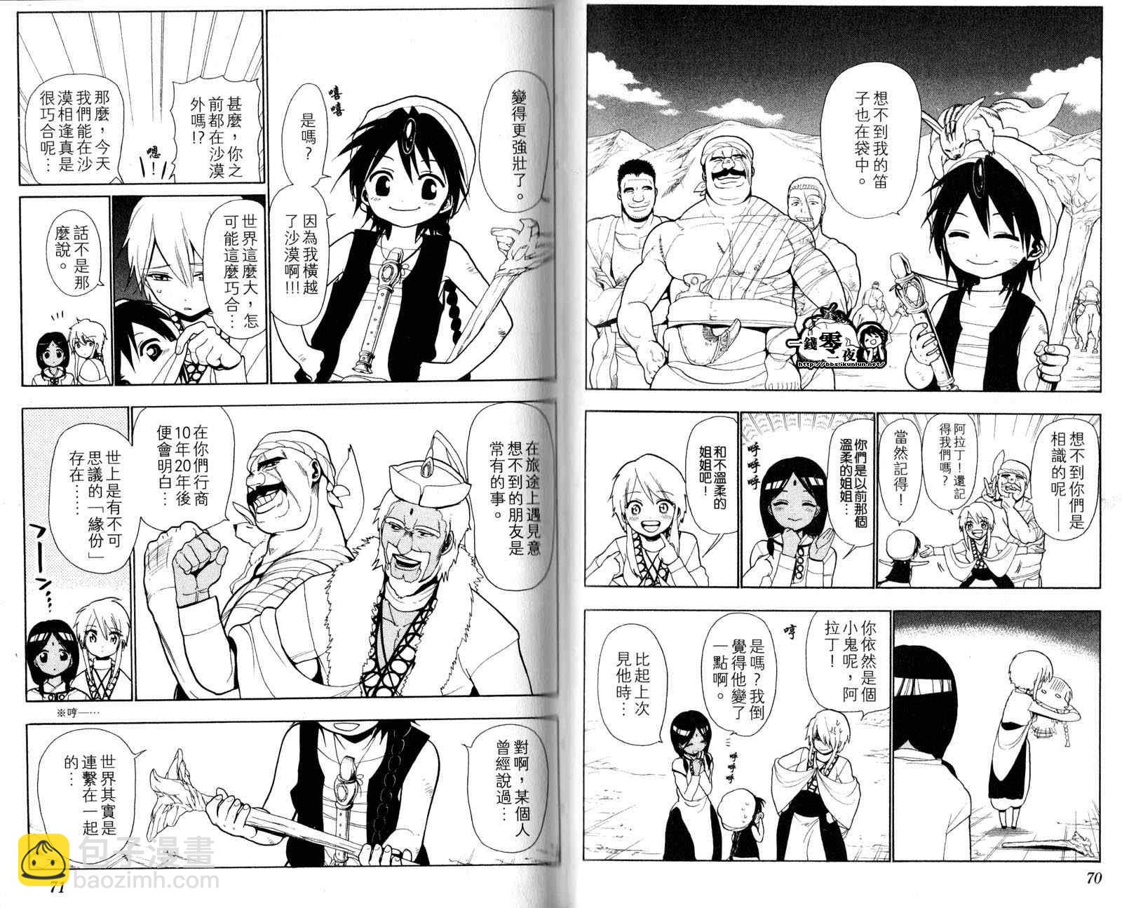 🍟魔笛MAGI 第4卷 第38页