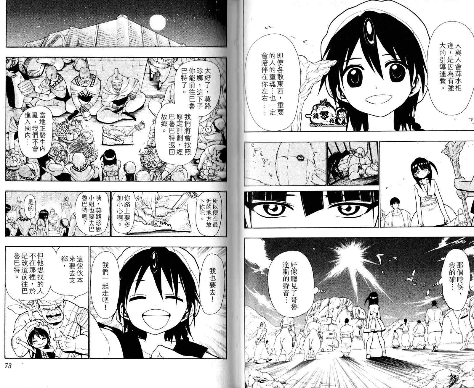 🍟魔笛MAGI 第4卷 第39页