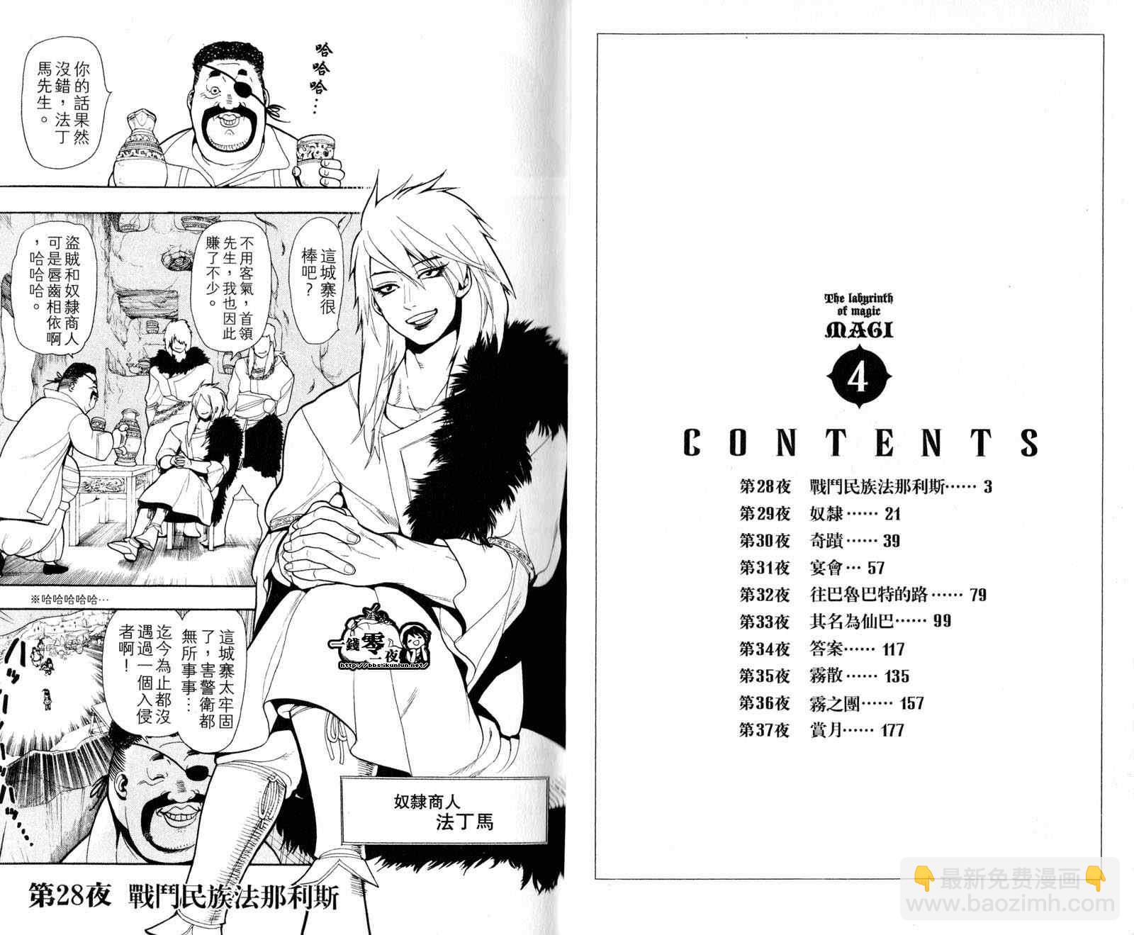 🍟魔笛MAGI 第4卷 第4页