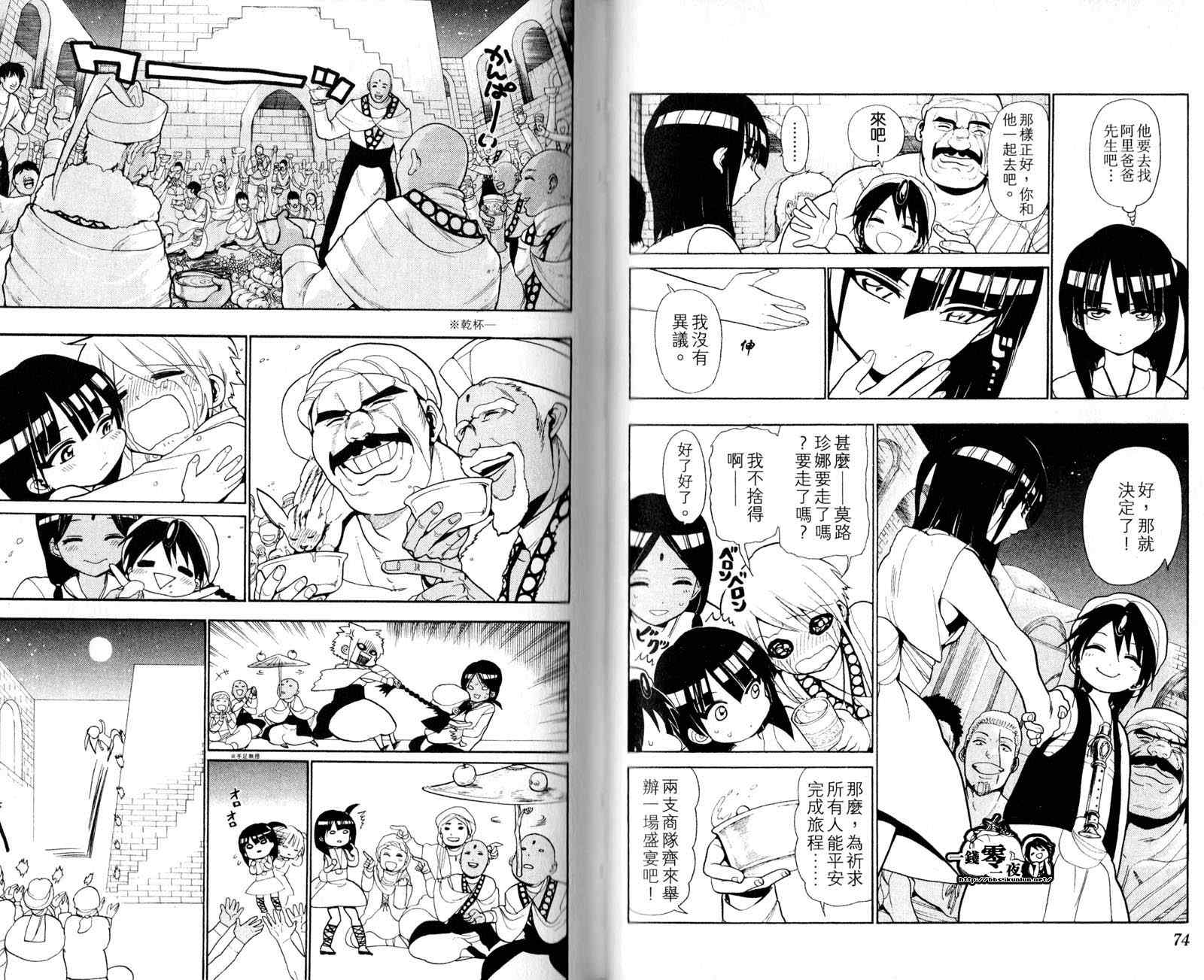 🍟魔笛MAGI 第4卷 第40页
