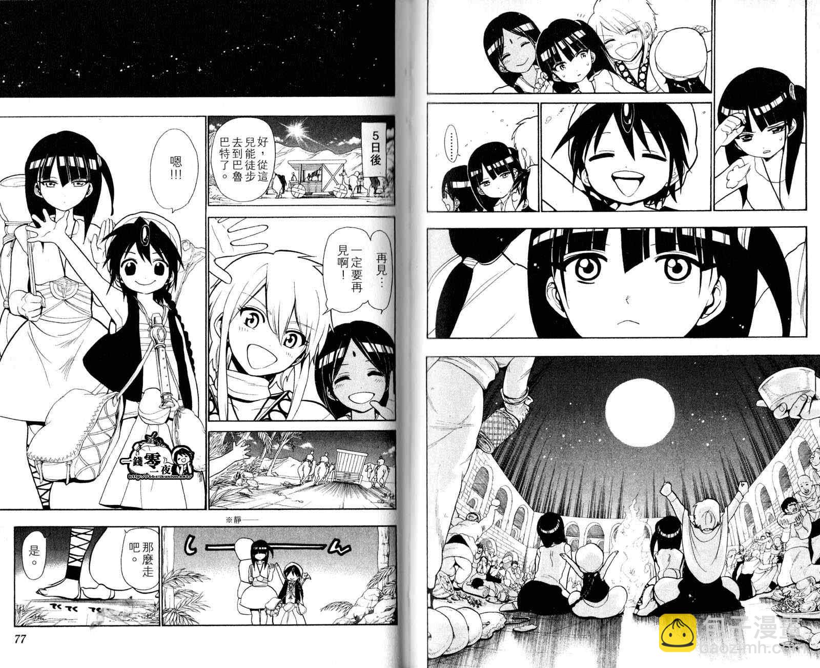 🍟魔笛MAGI 第4卷 第41页