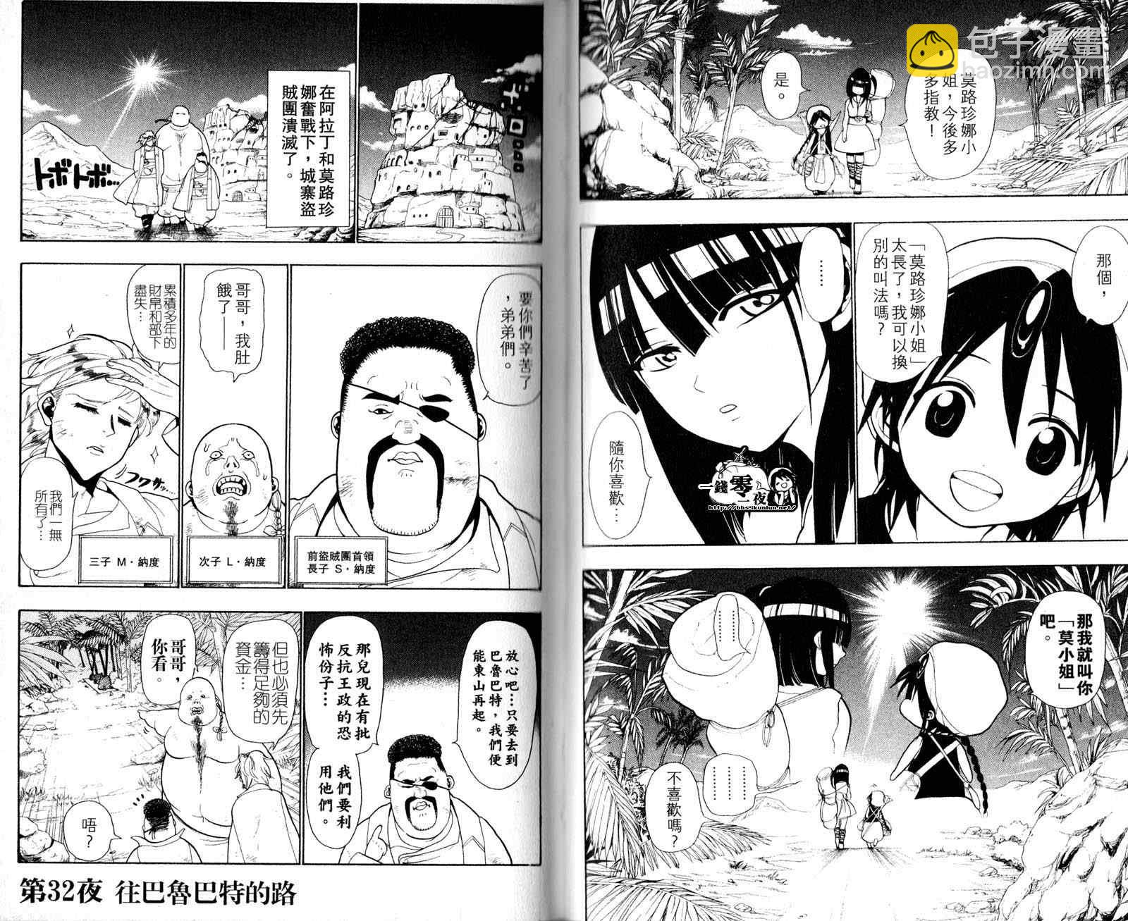 🍟魔笛MAGI 第4卷 第42页