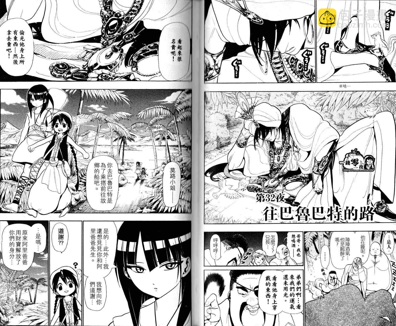 🍟魔笛MAGI 第4卷 第43页
