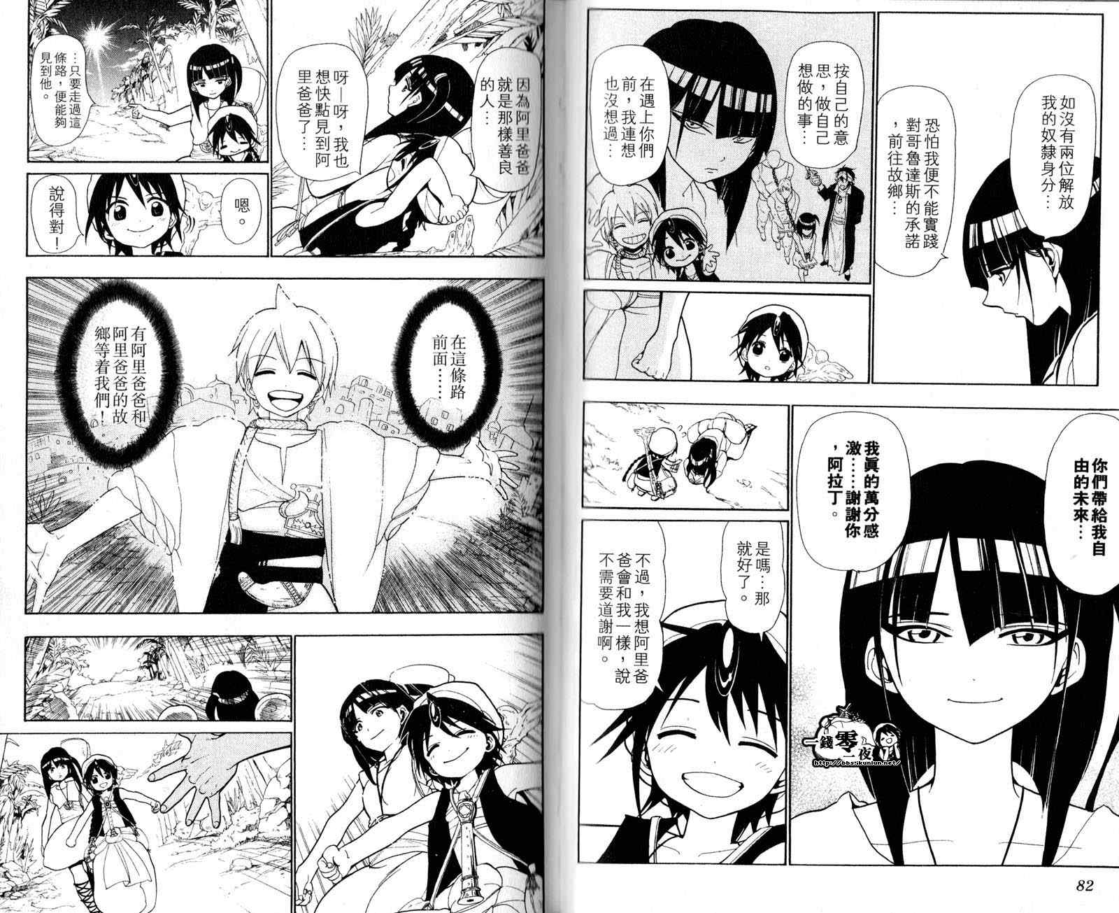 🍟魔笛MAGI 第4卷 第44页
