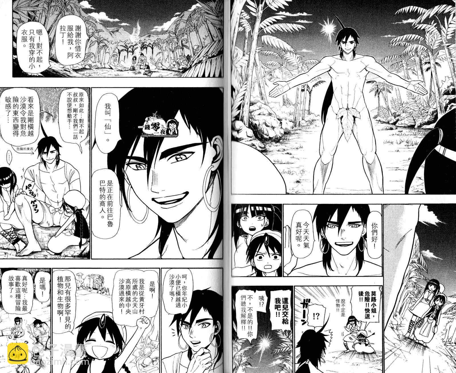 🍟魔笛MAGI 第4卷 第45页