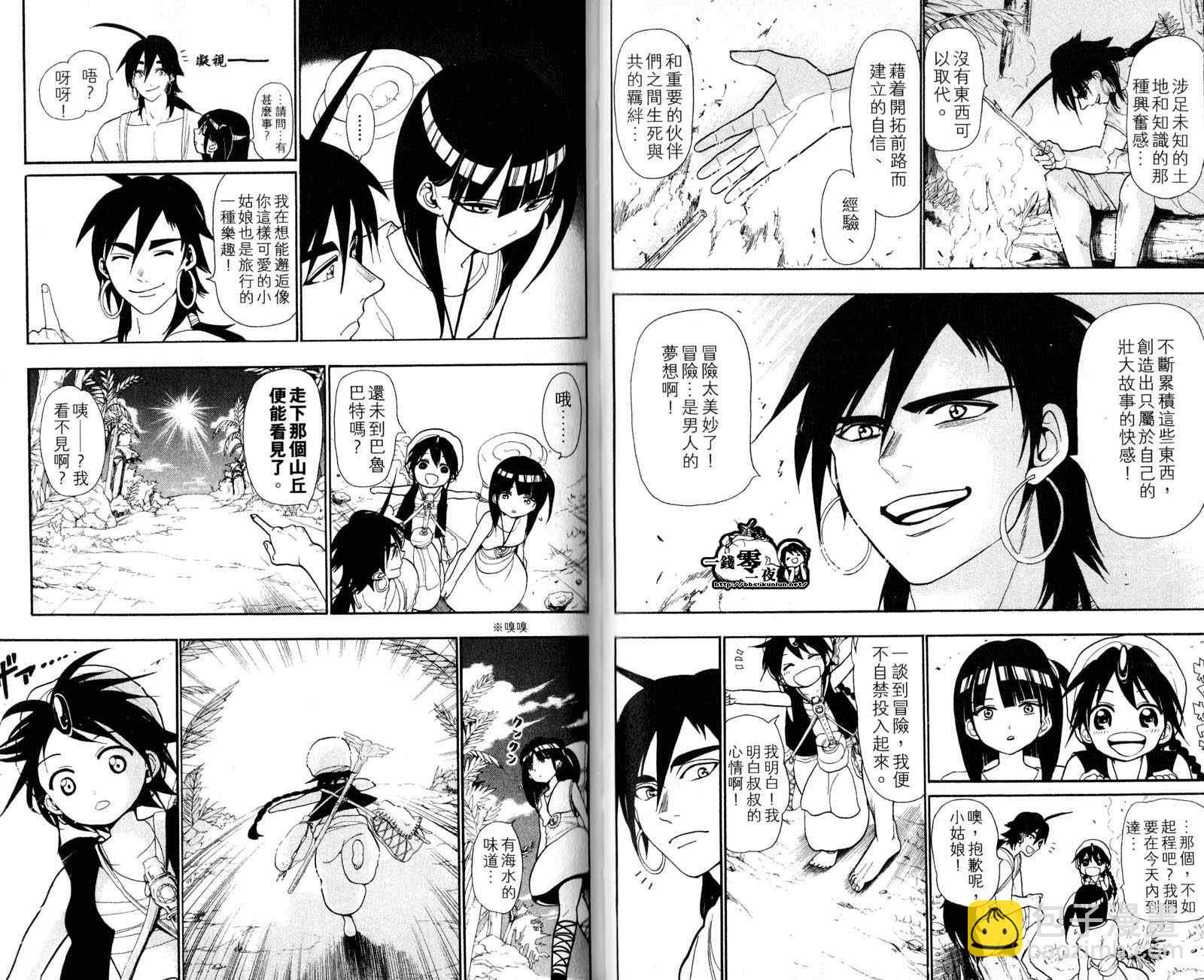 🍟魔笛MAGI 第4卷 第46页