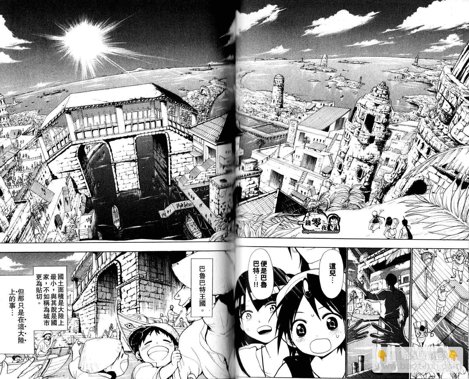 🍟魔笛MAGI 第4卷 第47页