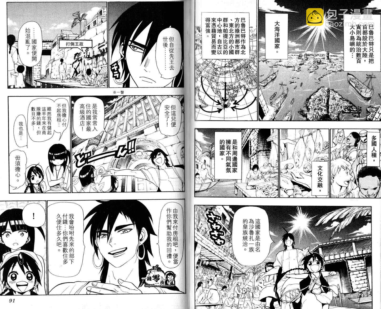 🍟魔笛MAGI 第4卷 第48页