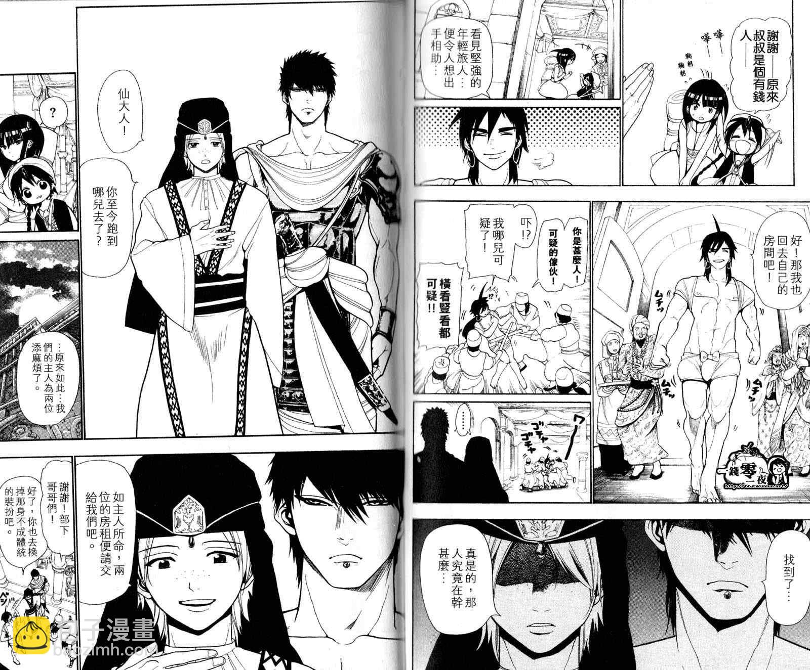 🍟魔笛MAGI 第4卷 第49页