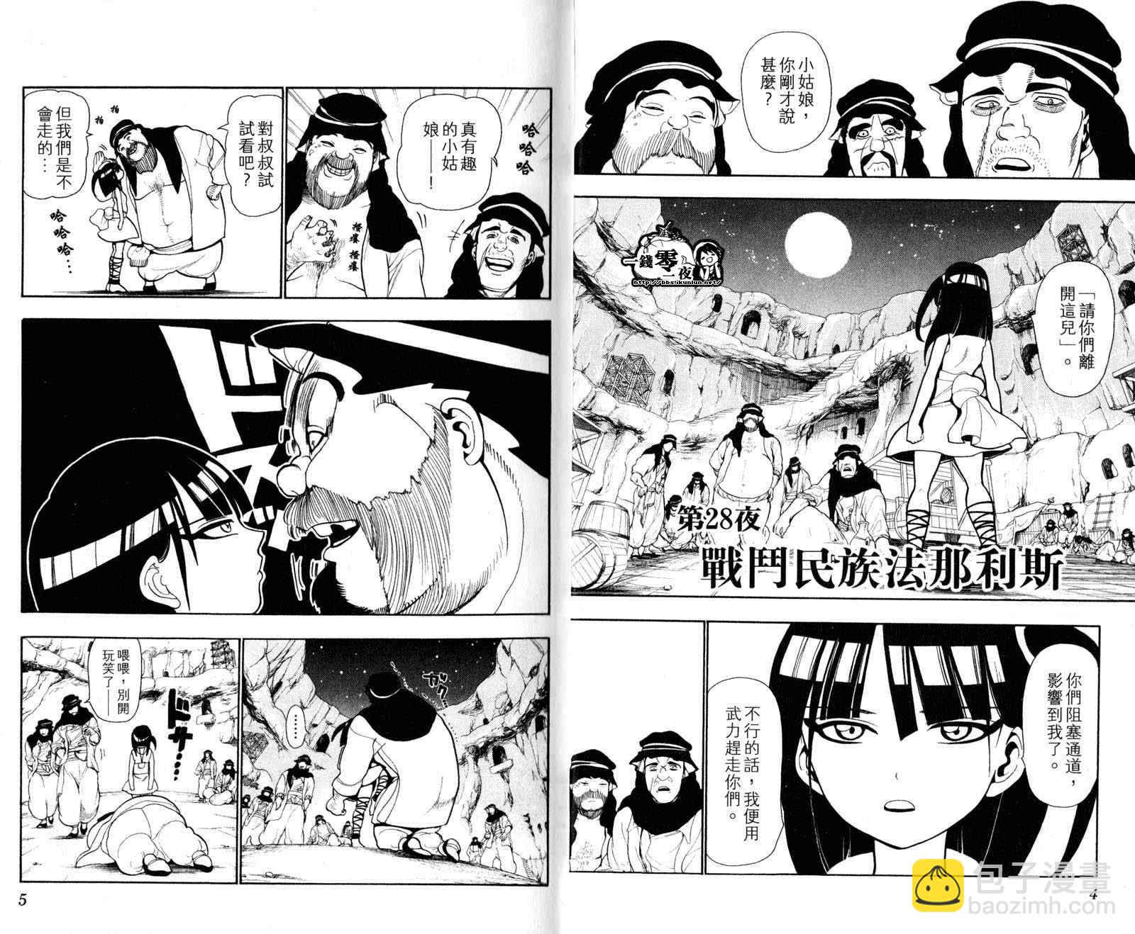 🍟魔笛MAGI 第4卷 第5页