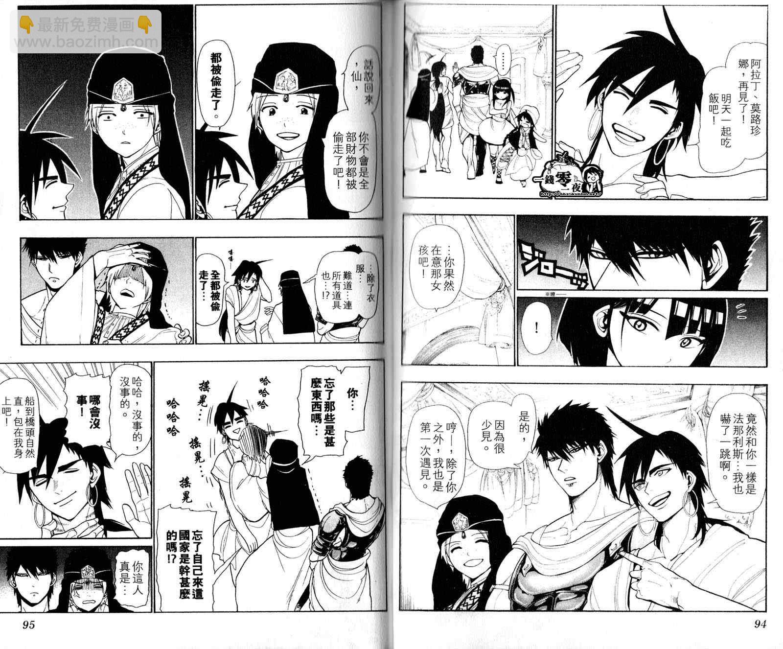 🍟魔笛MAGI 第4卷 第50页