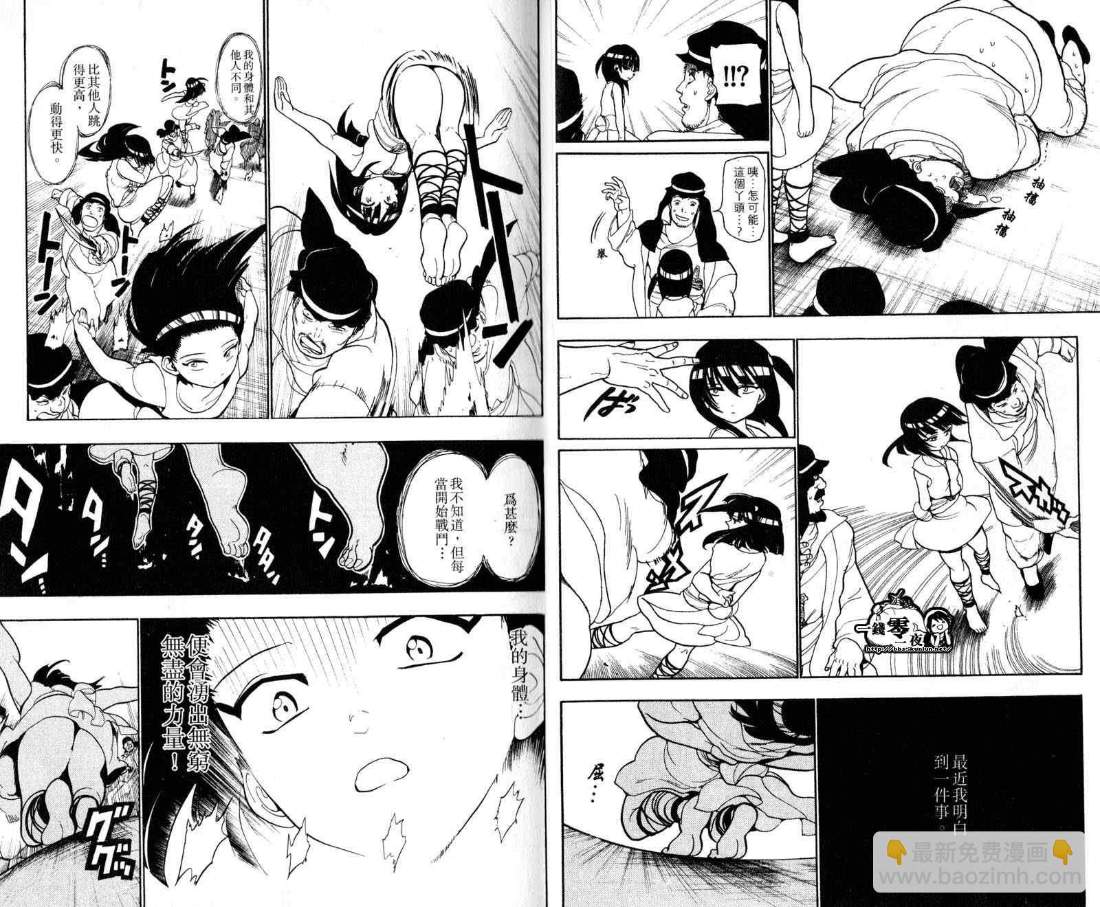 🍟魔笛MAGI 第4卷 第6页