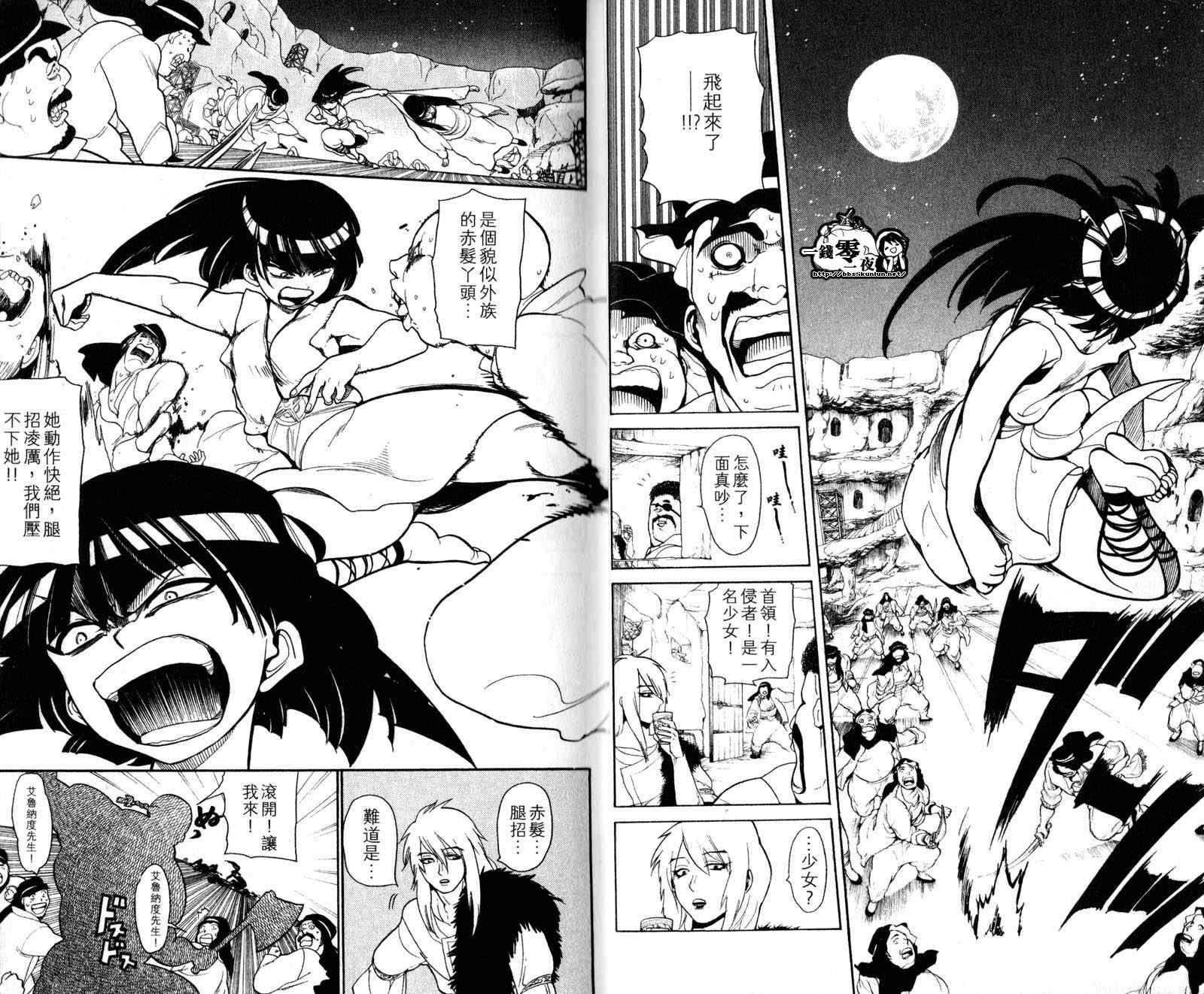 🍟魔笛MAGI 第4卷 第7页