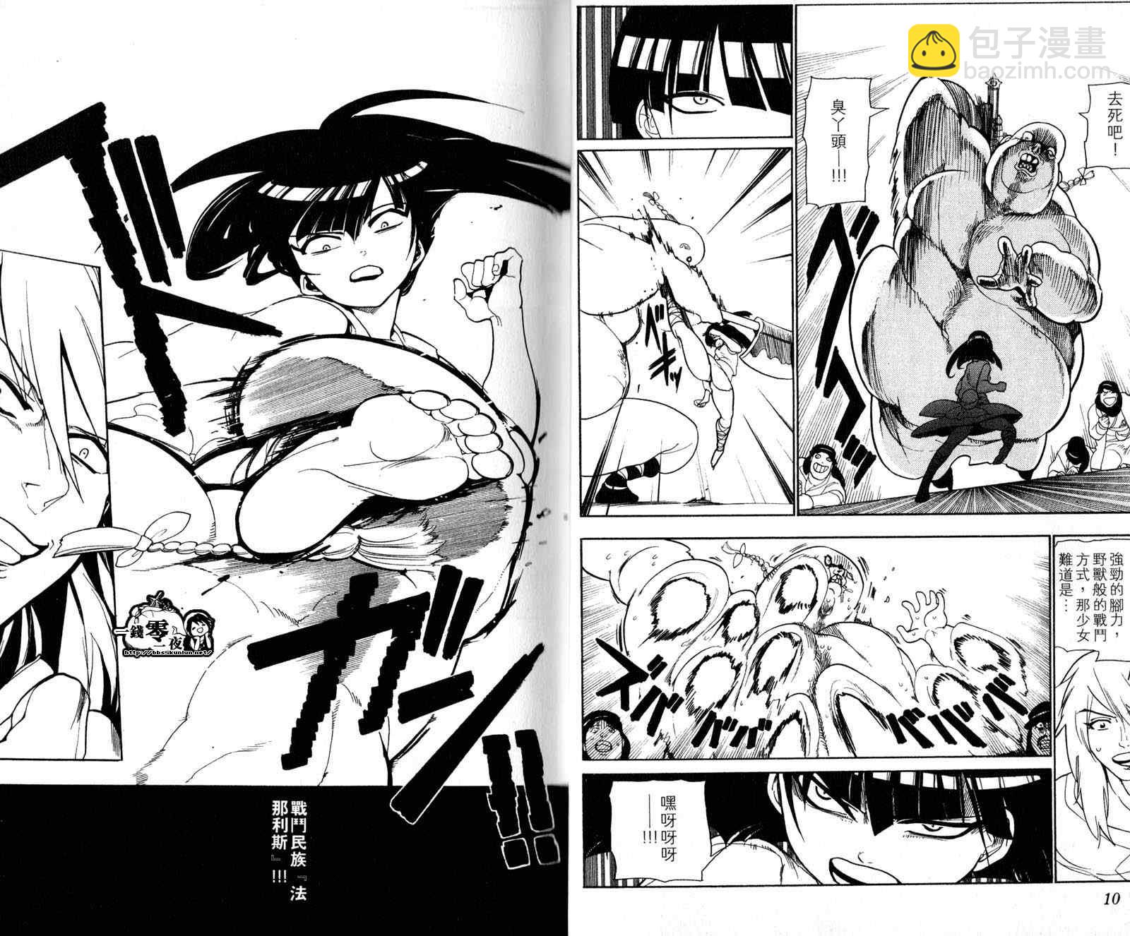 🍟魔笛MAGI 第4卷 第8页