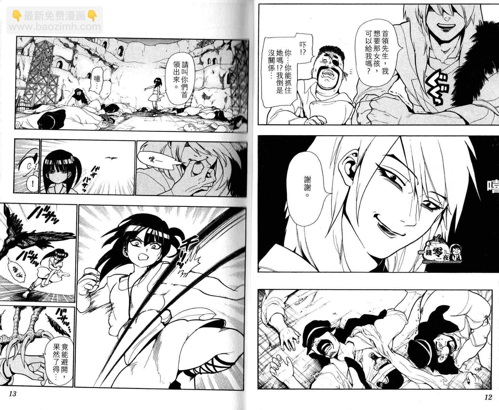 🍟魔笛MAGI 第4卷 第9页