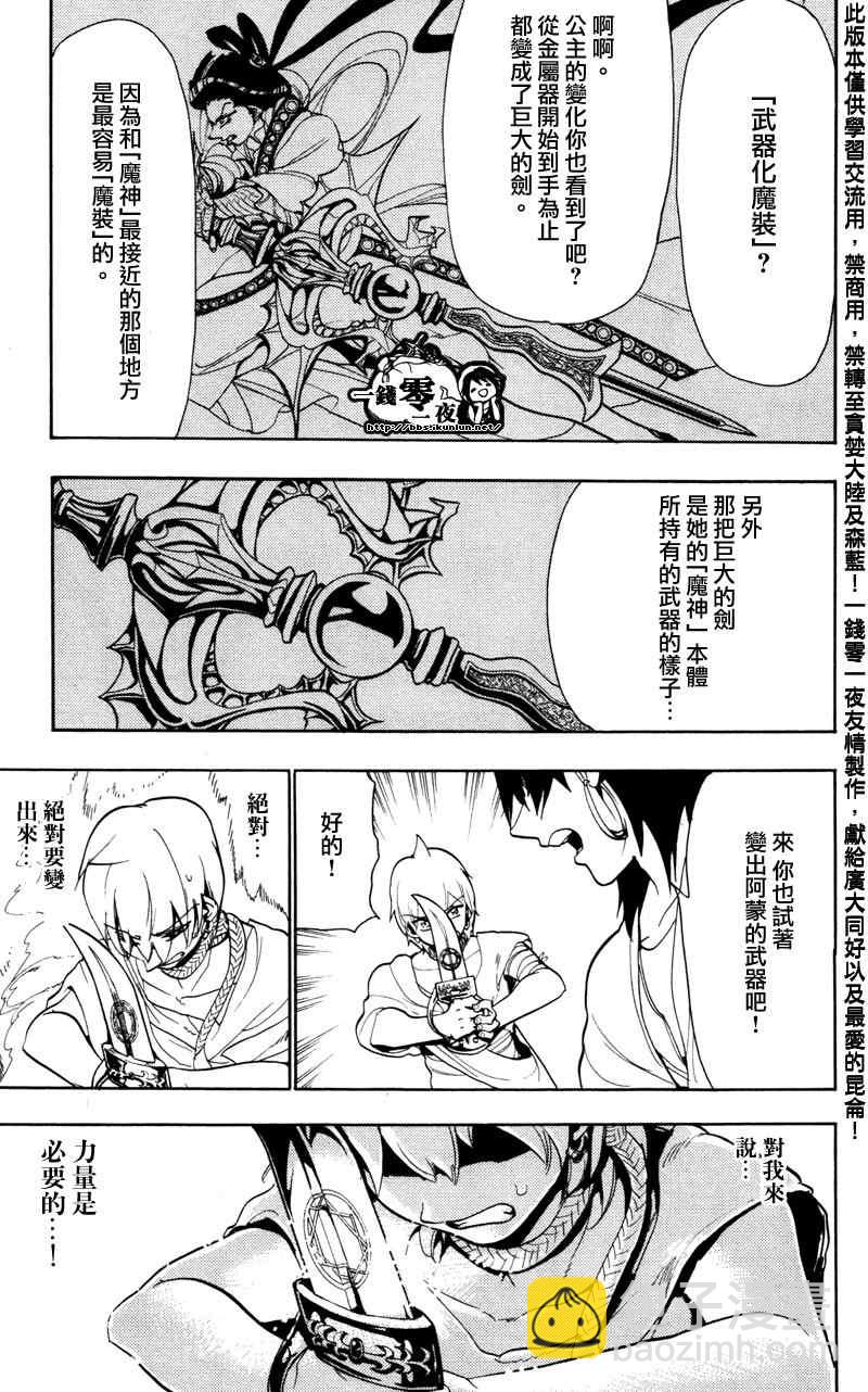 🍟魔笛MAGI 第56话 第10页