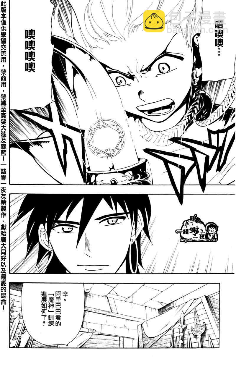 🍟魔笛MAGI 第56话 第11页