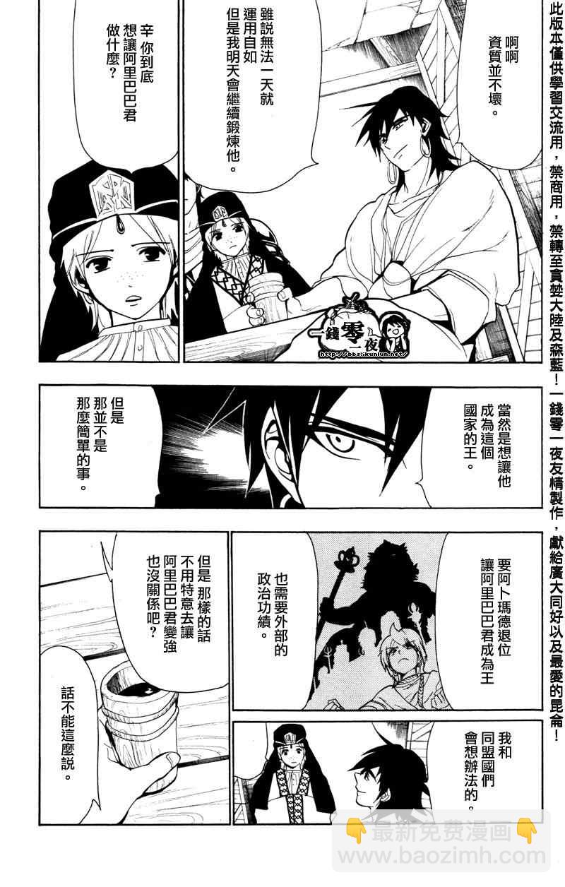 🍟魔笛MAGI 第56话 第12页