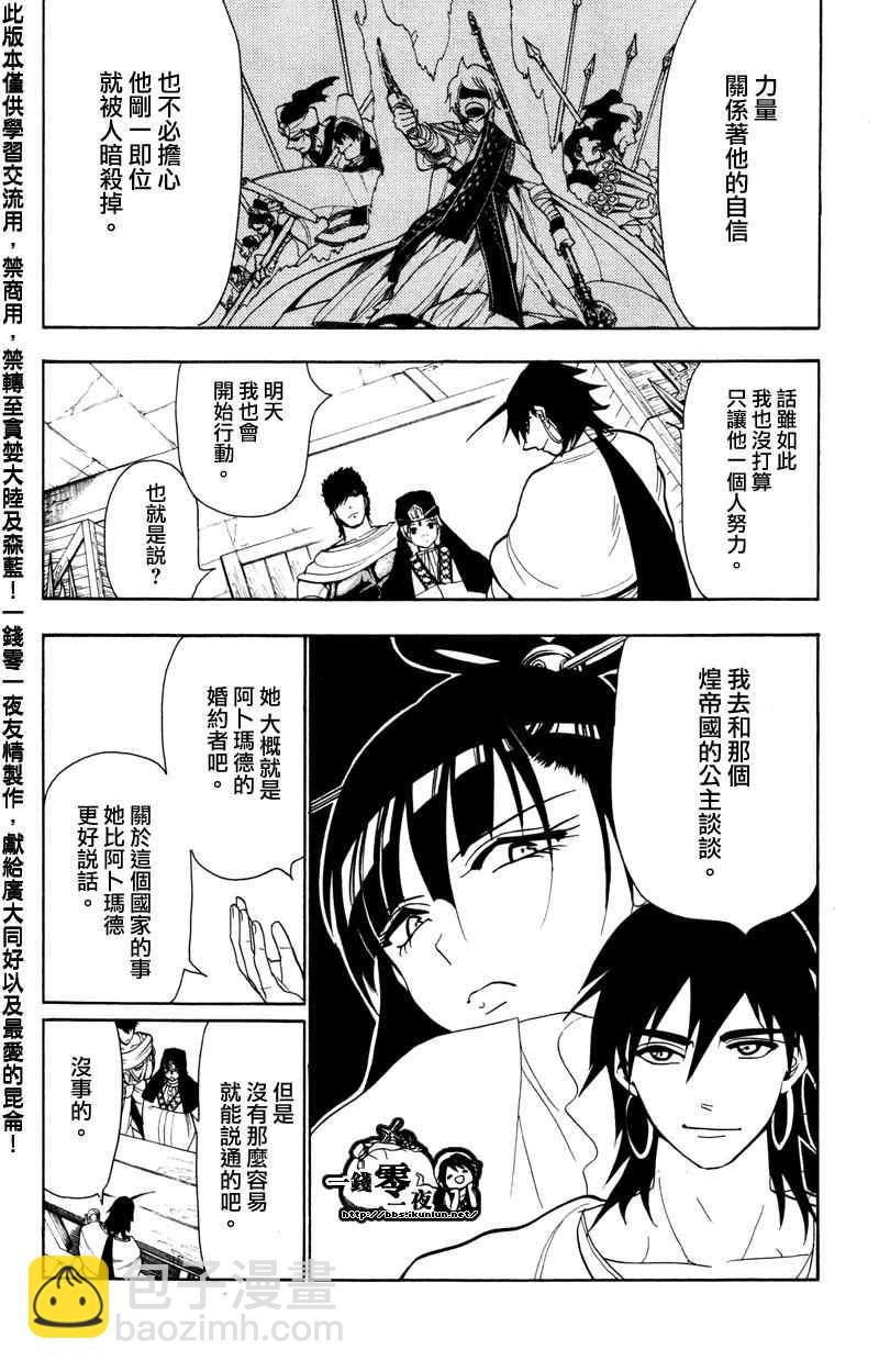 🍟魔笛MAGI 第56话 第13页