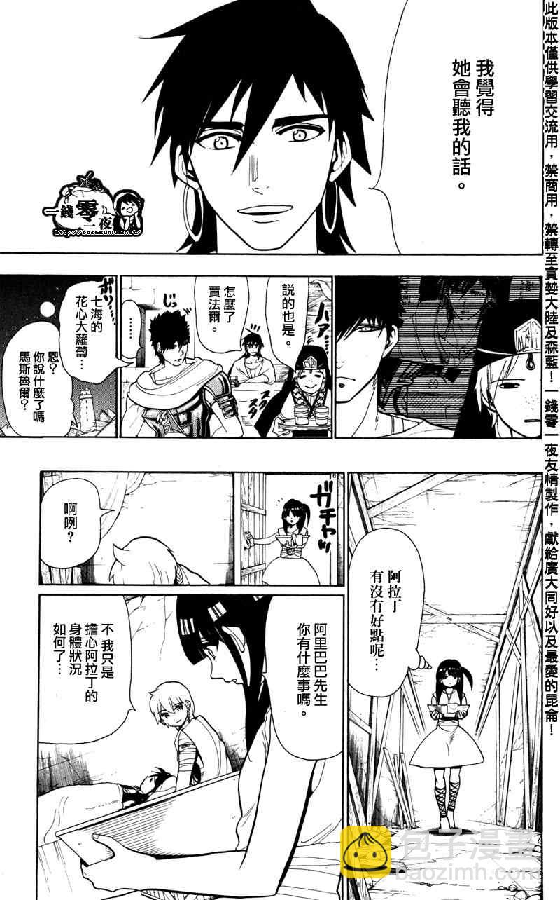 🍟魔笛MAGI 第56话 第14页