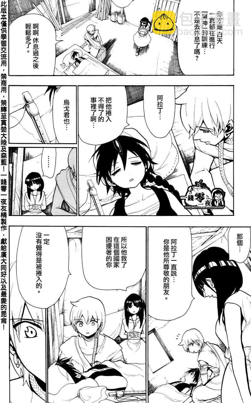 🍟魔笛MAGI 第56话 第15页