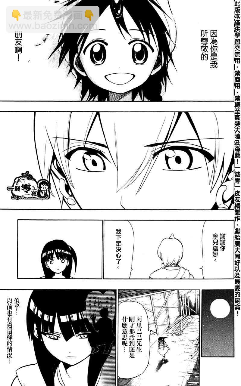🍟魔笛MAGI 第56话 第16页