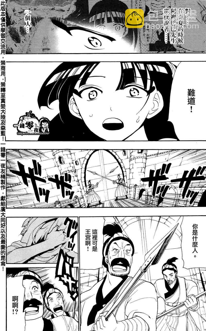 🍟魔笛MAGI 第56话 第17页