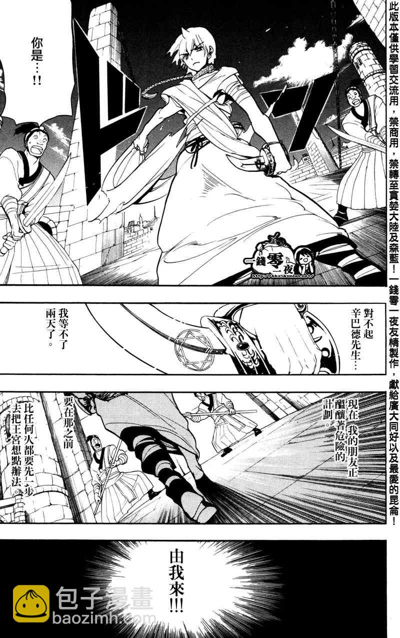 🍟魔笛MAGI 第56话 第18页