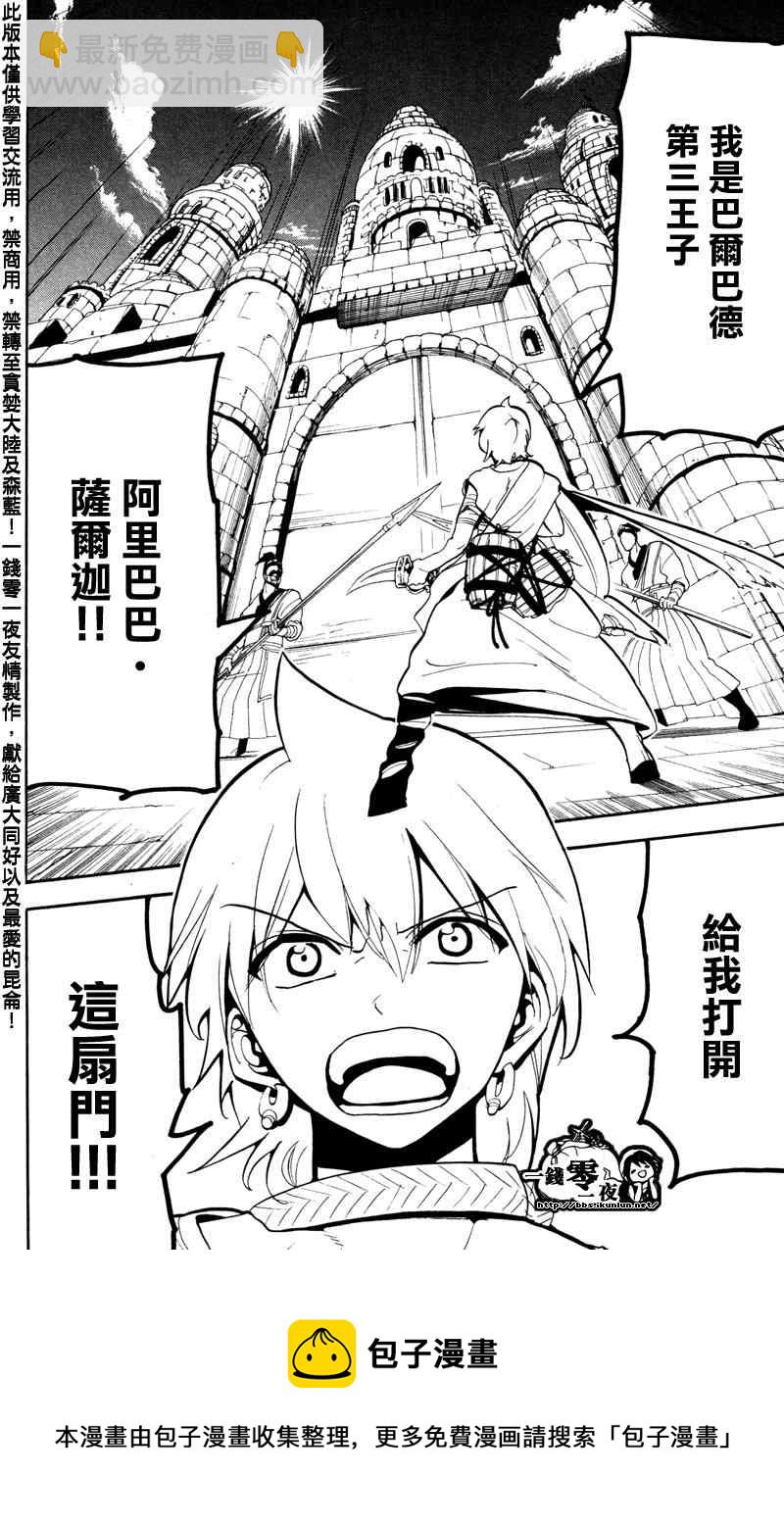 🍟魔笛MAGI 第56话 第19页