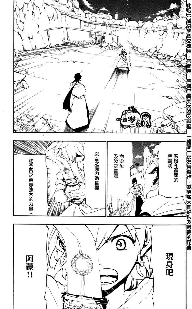 🍟魔笛MAGI 第56话 第2页