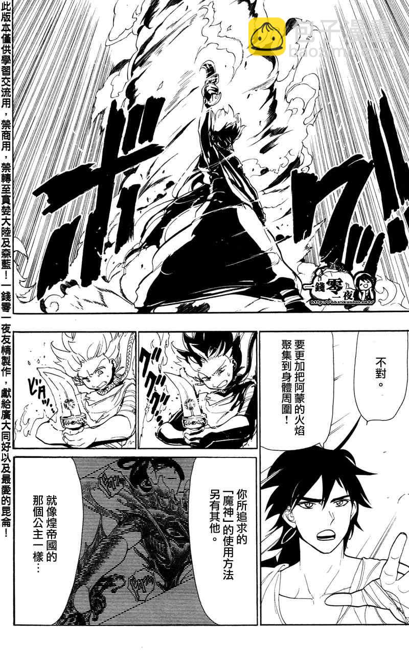 🍟魔笛MAGI 第56话 第3页