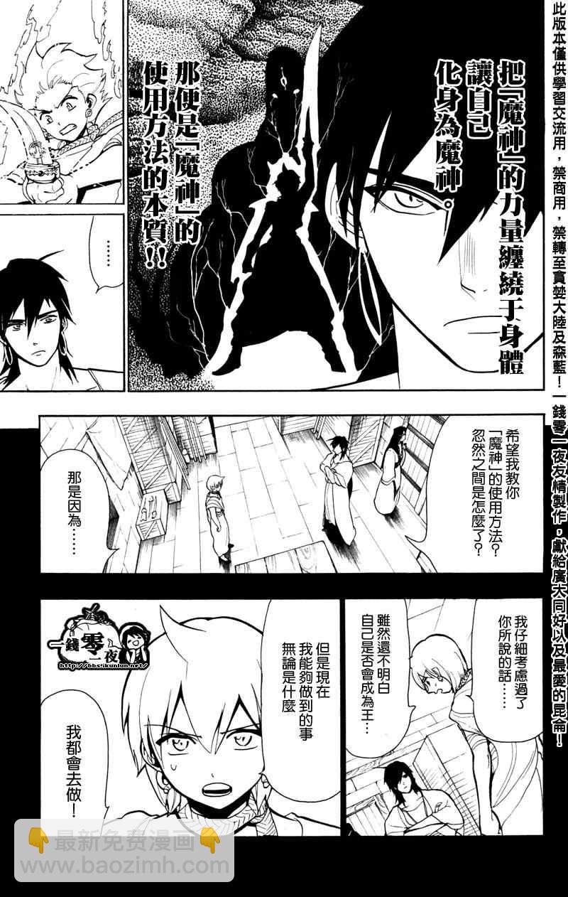 🍟魔笛MAGI 第56话 第4页
