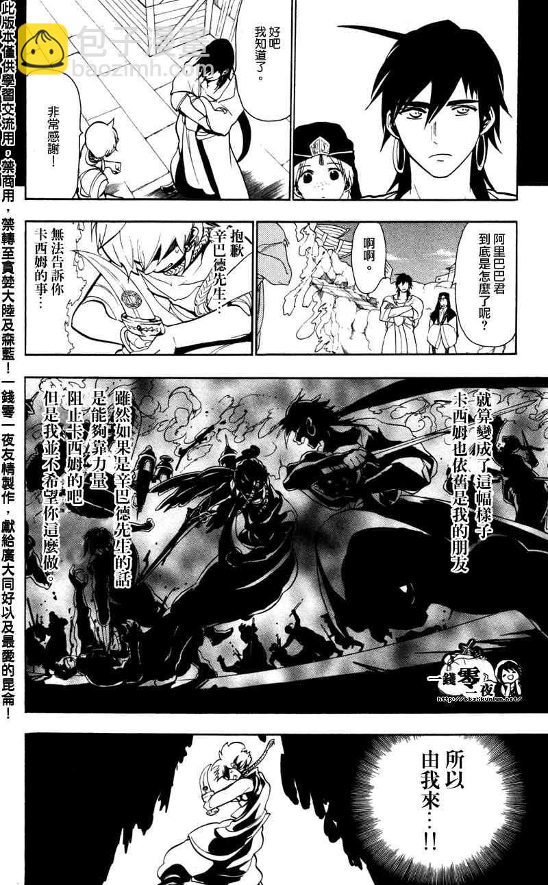 🍟魔笛MAGI 第56话 第5页