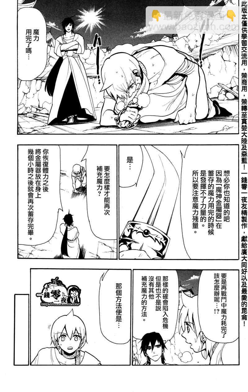 🍟魔笛MAGI 第56话 第6页