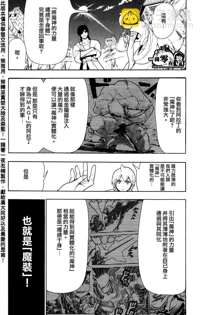 🍟魔笛MAGI 第56话 第7页