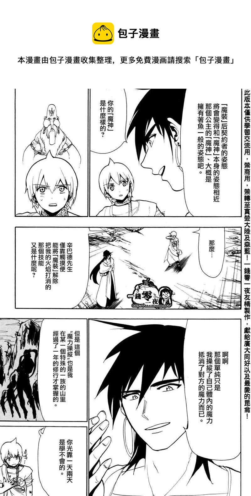🍟魔笛MAGI 第56话 第8页