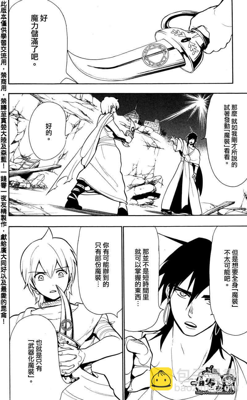 🍟魔笛MAGI 第56话 第9页