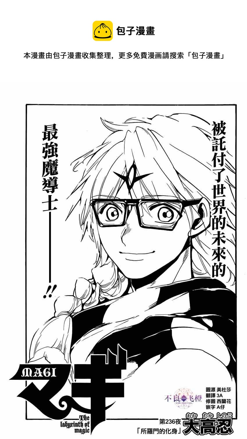 🍟魔笛MAGI 第236话 第1页