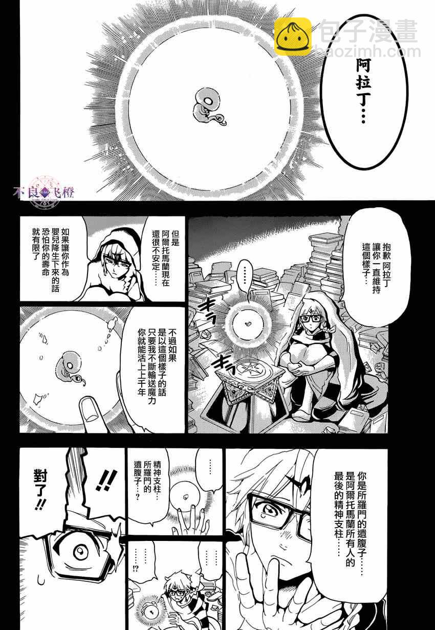 🍟魔笛MAGI 第236话 第10页